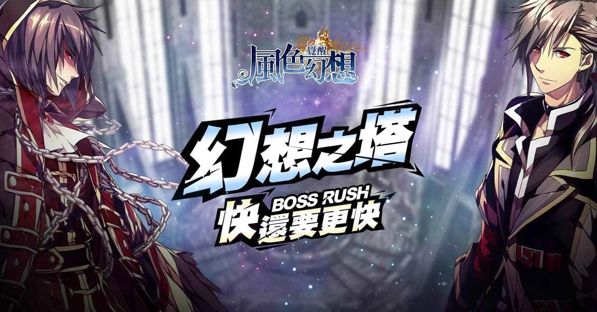 《风色幻想：觉醒Online》全新改版 最强试炼副本「幻想之塔」强势登场