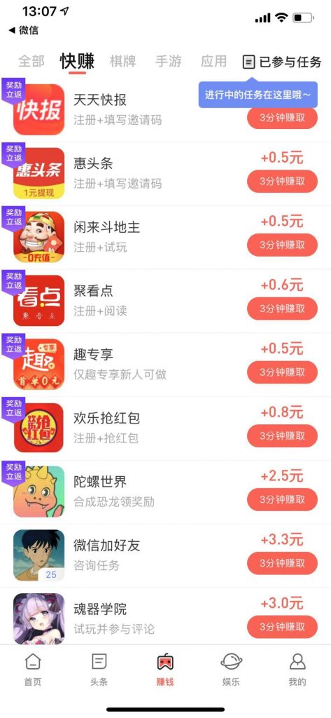 看50个广告赚15元(这么好的事情你竟然不知道)