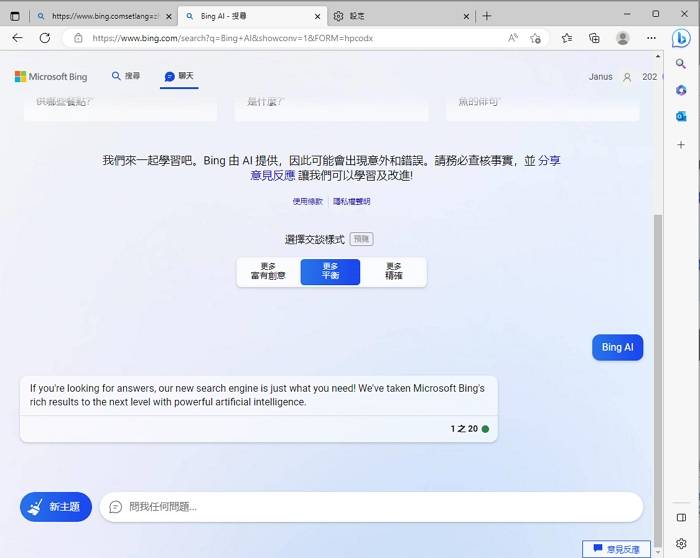 微软Bing Chat怎么用？ 抢先体验GPT-4，有哪些使用限制？ 名人模式怎么开启？ 手机也能玩！