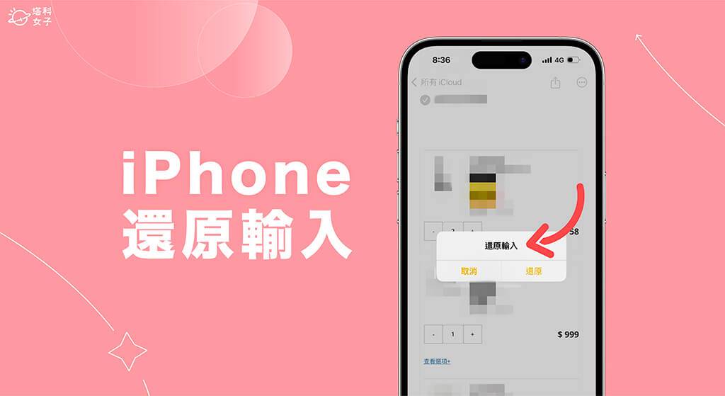 iPhone 还原输入是什么？ 如何关闭晃动来还原？ 完整教学