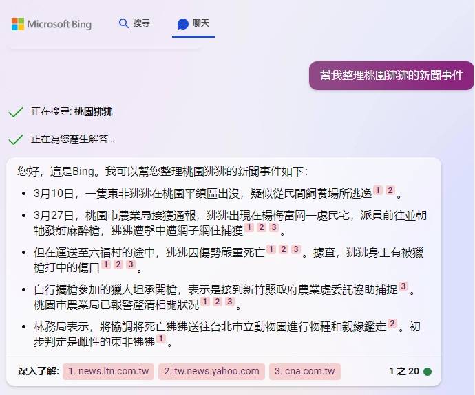 微软Bing Chat怎么用？ 抢先体验GPT-4，有哪些使用限制？ 名人模式怎么开启？ 手机也能玩！