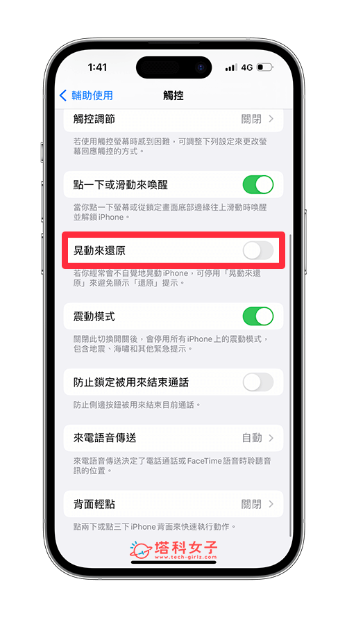 iPhone 还原输入是什么？ 如何关闭晃动来还原？ 完整教学 - 塔科女子