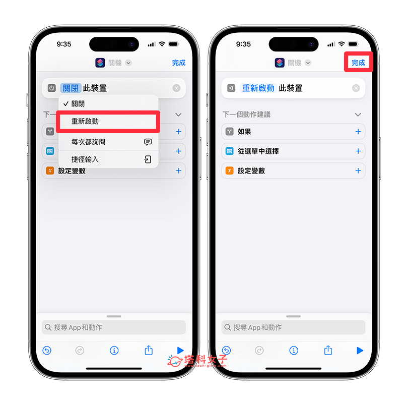 iPhone 重新开机捷径：重新启动指令