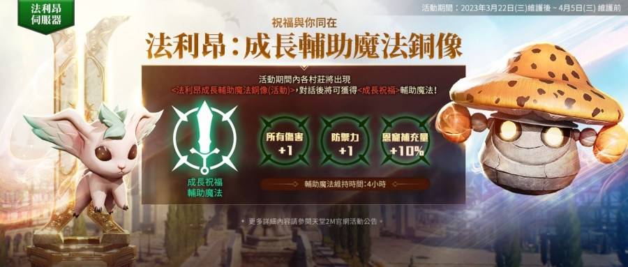 法利昂：成长辅助魔法铜像