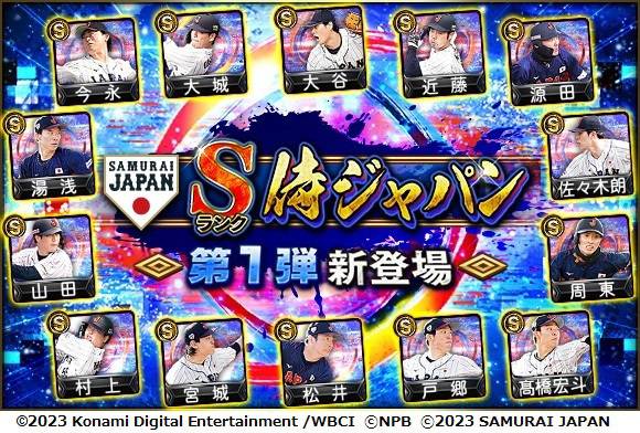 庆祝侍JAPAN WBC 夺冠！ 《职棒野球魂A》推出以大谷翔平为首的JAPAN