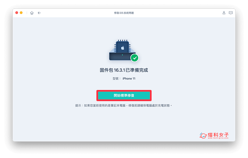 使用 UltFone iOS 系统修复大师解决 iPhone无法开机/开不了机：开始标准修复