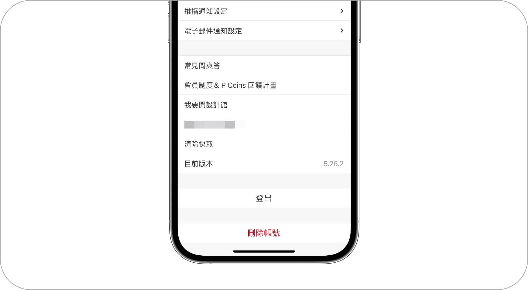 删除 App 数据或清理缓存与缓存