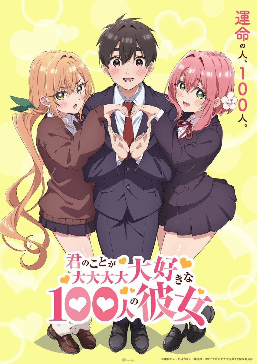 由 中村力斗 执笔原作、野泽ゆき子 负责作画，连载于《周刊Young Jump》的青春校园漫画《超超超超超喜欢你的100个女朋友》（君のことが大大大大大好きな100人の彼女），宣布将于 2023 年内推出电视动画，释出预告视觉及主要声优情报。