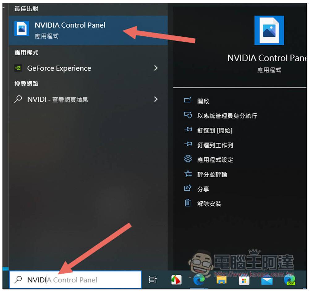 你是 RTX 显卡用户吗？ 教你启用 NVIDIA VSR 最新 AI 提升图像分辨率技术，看 Netflix、YouTube 等画质更好 - 电脑王阿达