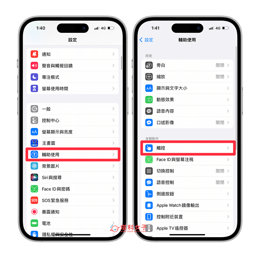 iPhone 还原输入是什么？ 如何关闭晃动来还原？ 完整教学 - 塔科女子