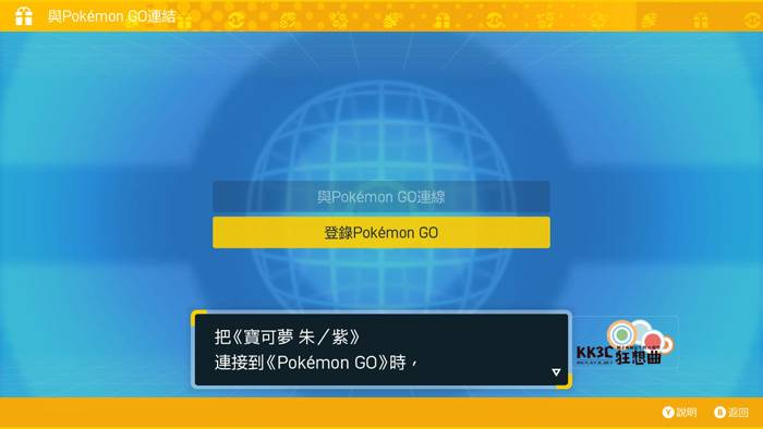宝可梦朱/紫 如何与 手机游戏Pokemon Go连结？ -08