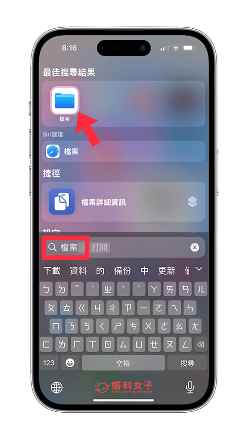 iPhone 档案App 