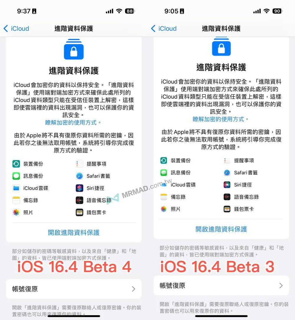 iCloud高级数据保护图标调整