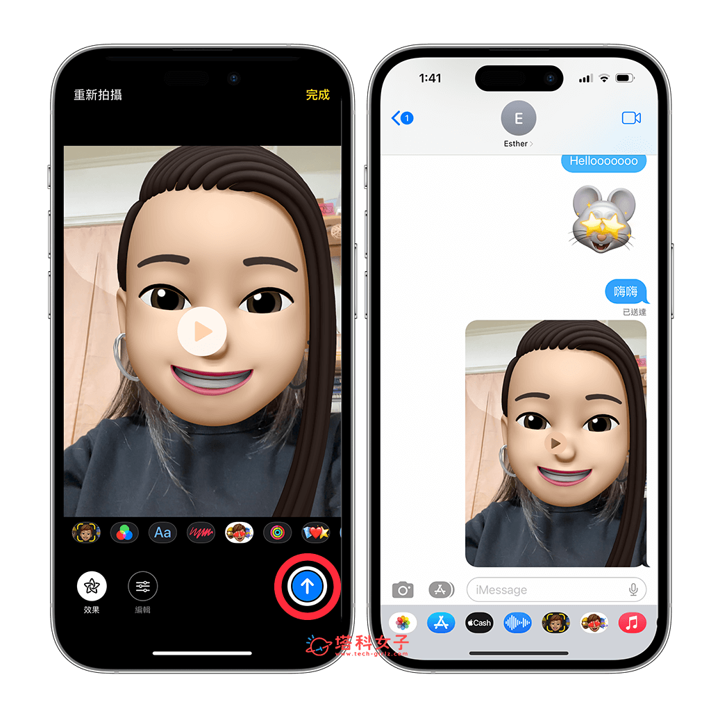 iPhone Memoji 录影及拍照：传送出去