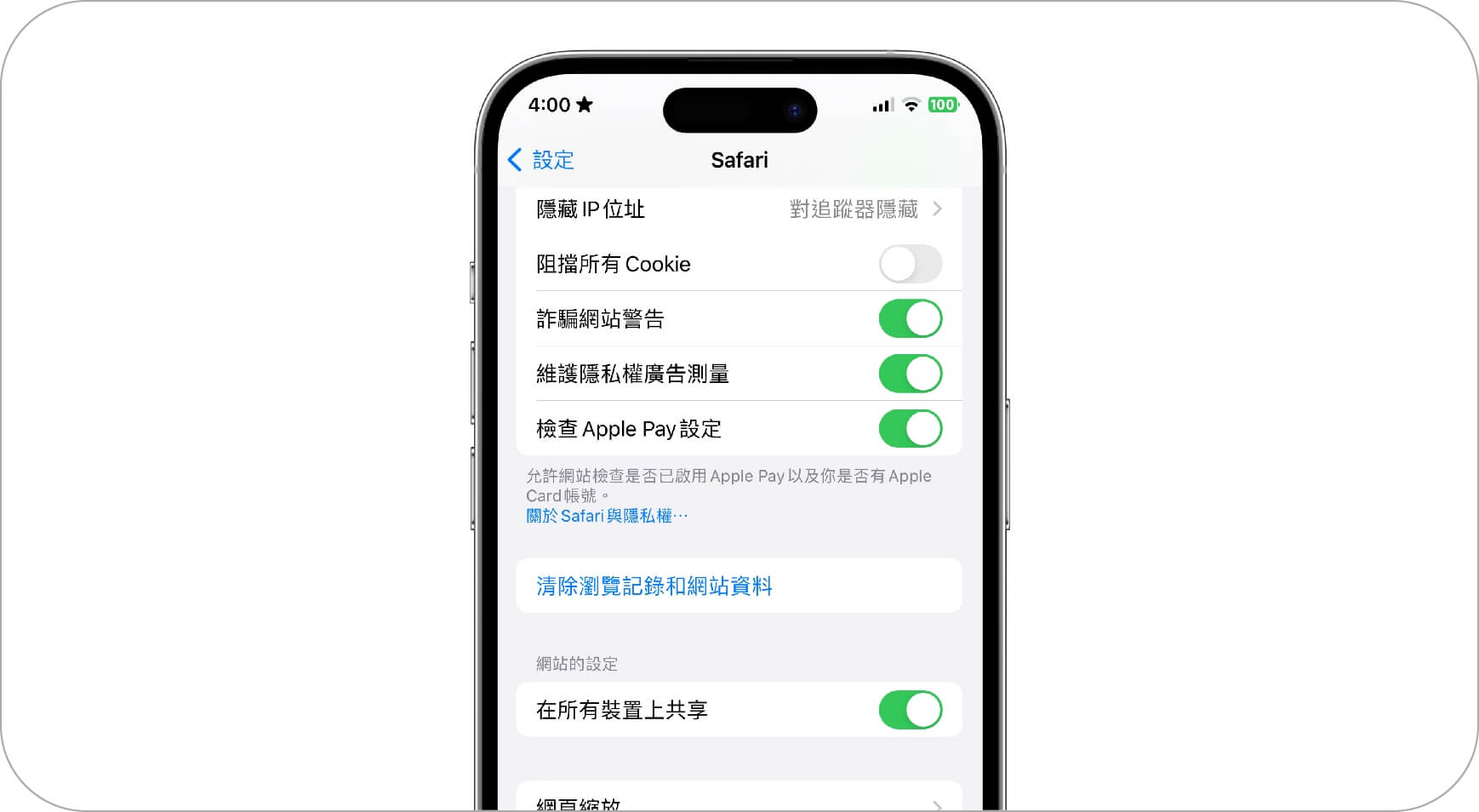 定期清除 Safari 浏览纪录