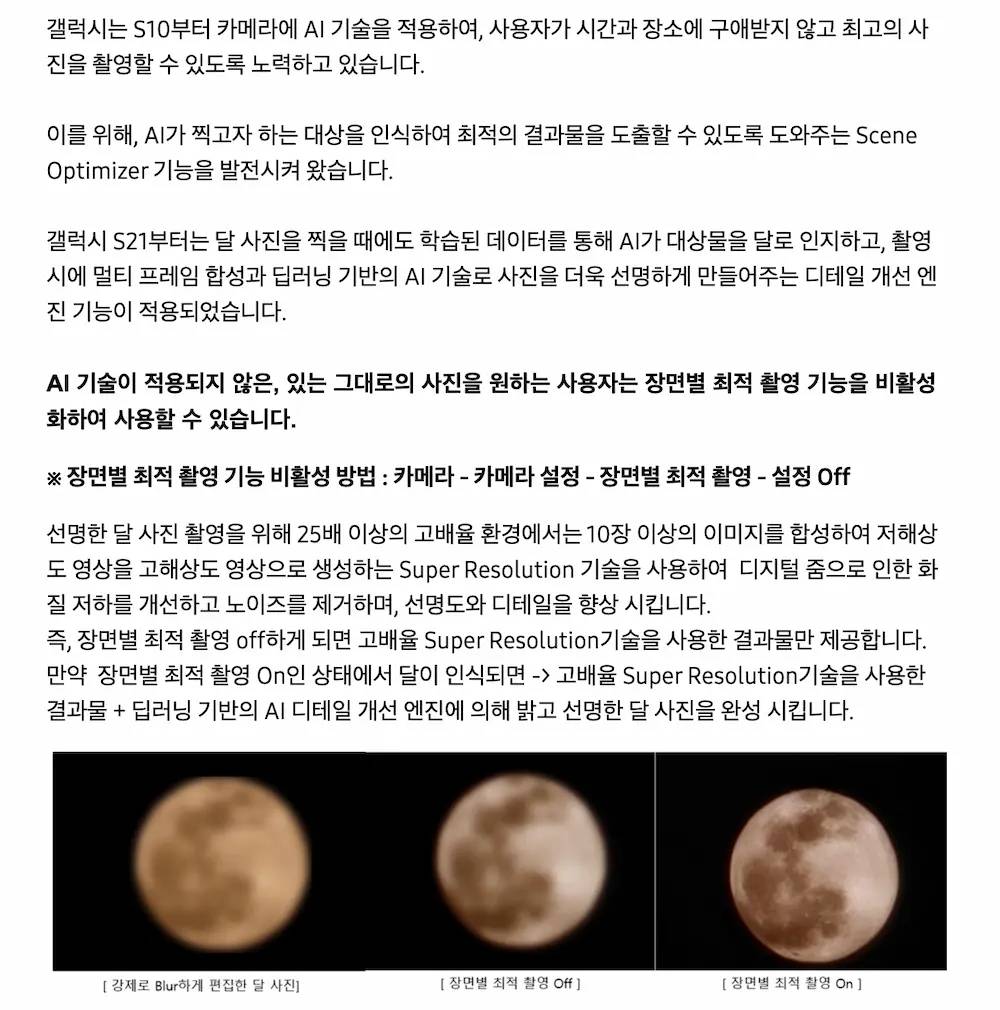 三星手机拍月亮是造假？ 网友实测Space Zoom 月亮是AI绘图效果5