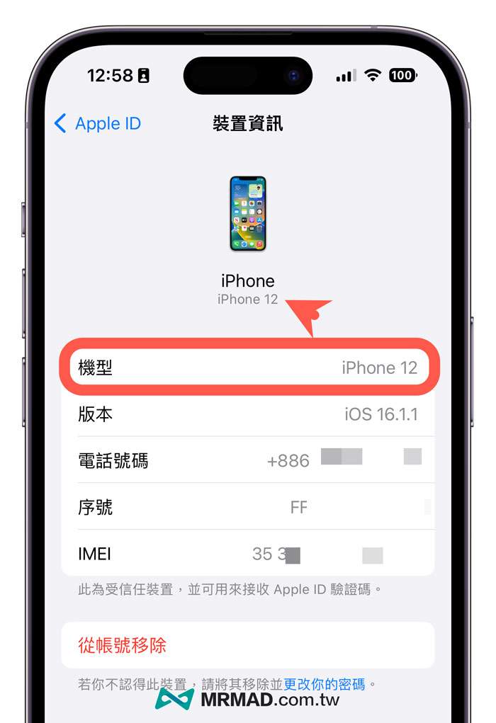 如何查询 iPhone 机型型号1