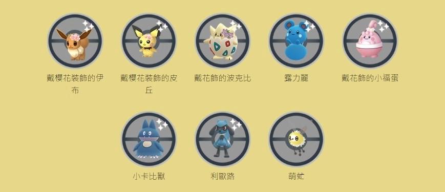 《Pokémon GO》春季活动萌虻/蝶结萌虻首度亮相！ 樱花装饰宝可梦同步登场