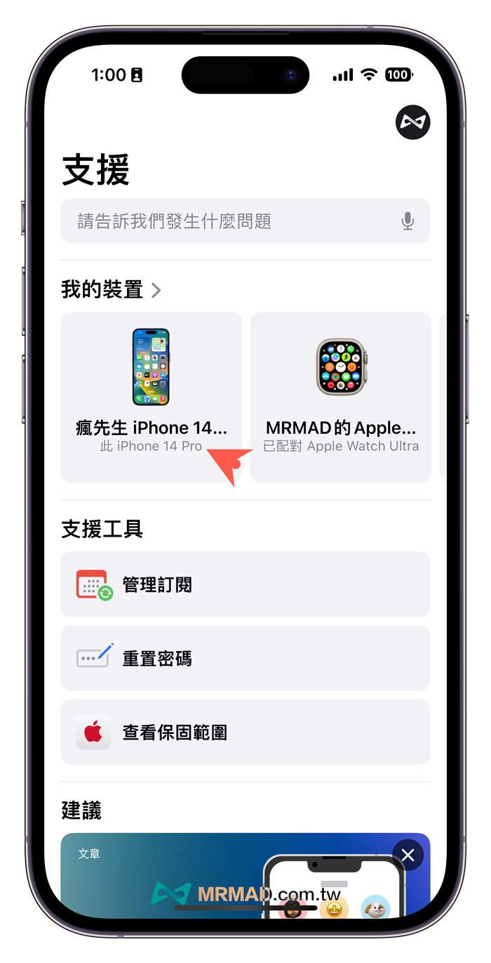 如何查询 iPhone 机型型号5