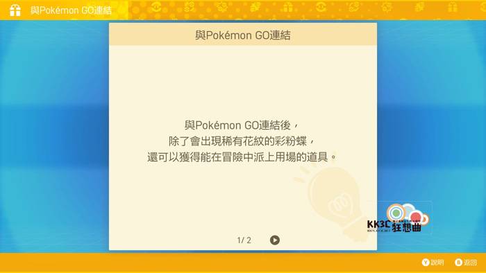 宝可梦朱/紫 如何与 手机游戏Pokemon Go连结？ -06