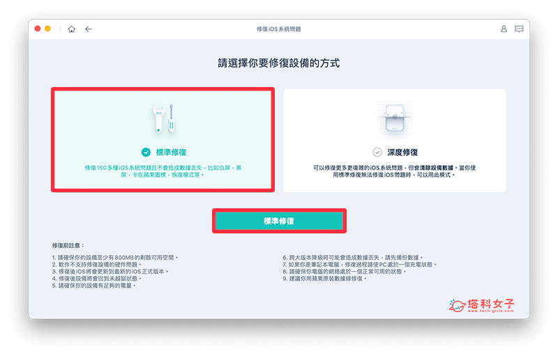 使用 UltFone iOS 系统修复大师解决 iPhone无法开机/开不了机：标准修复