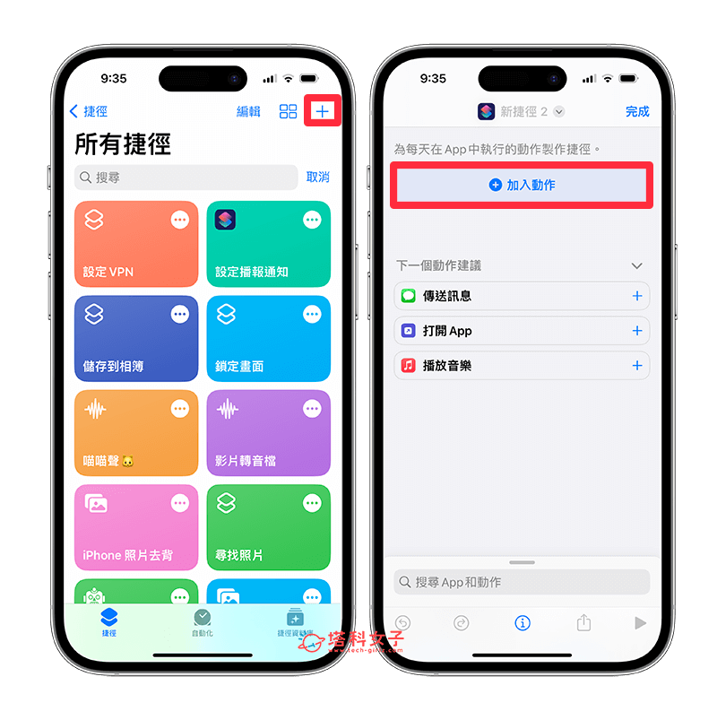 iPhone 重新开机捷径：加入动作