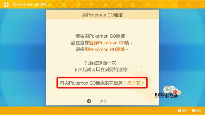 宝可梦朱/紫 如何与 手机游戏Pokemon Go连结？ -07