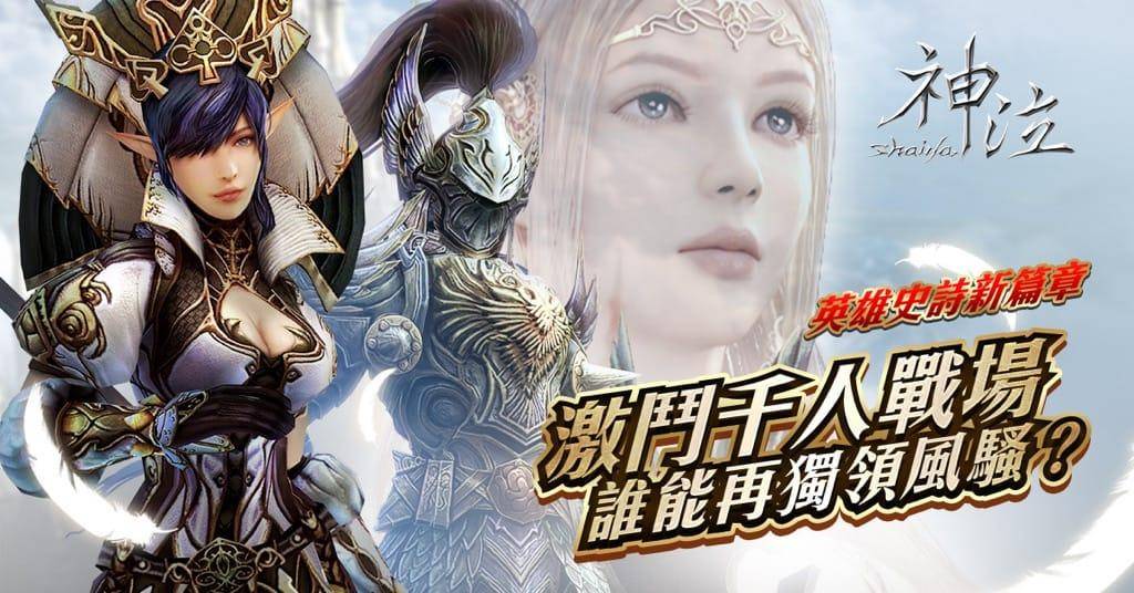 战争MMORPG《神泣Online》 即日起开放事前预约5月中举办封测体验