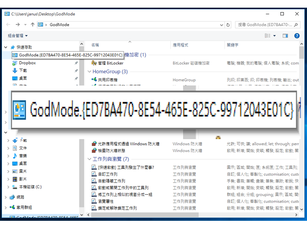 两步骤超简单开启 Windows 10 的上帝模式（God Mode）文件夹