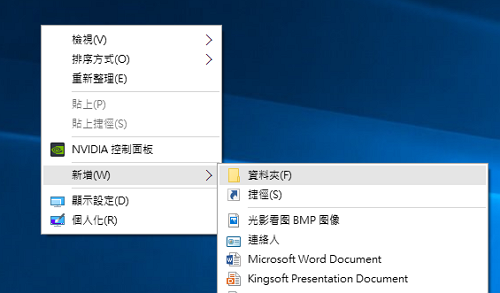 两步骤超简单开启 Windows 10 的上帝模式（God Mode）文件夹