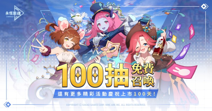 上线100天送你100抽！ 《永恒灵魂》恶魔型少女「莉泽洛特」登场