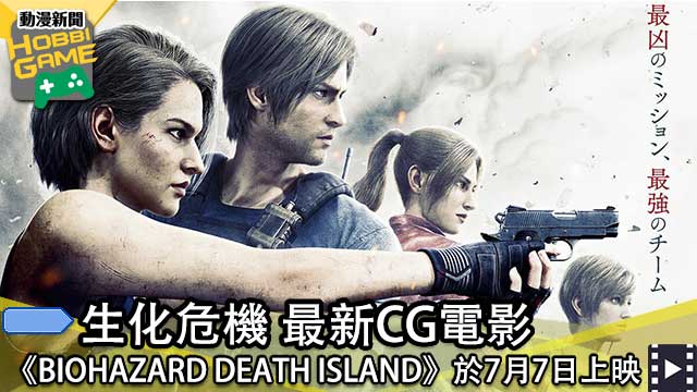 BIOHAZARD DEATH ISLAND