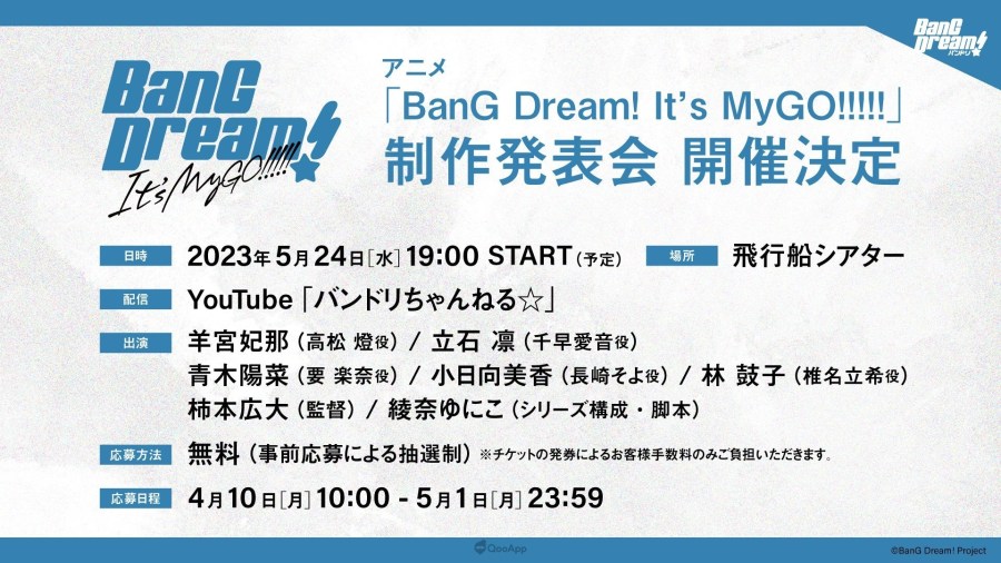 由次世代少女乐团企划《BanG Dream！（バンドリ！ ）》衍生创立的真人乐团「MyGO!!!!!」. 在 9 日东京・TACHIKAWA STAGE GARDEN 举办的 4th LIVE「前へ進む音の中で」發表了新动画系列《BanG Dream！ It’s MyGO!!!!! 》的播出消息。