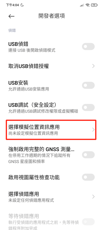 Pokemon Go外挂 安卓Android 推荐：Fake GPS Location