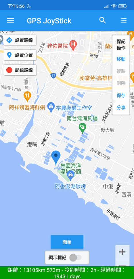 Pokemon Go外挂 安卓Android 推荐：Fake GPS Location
