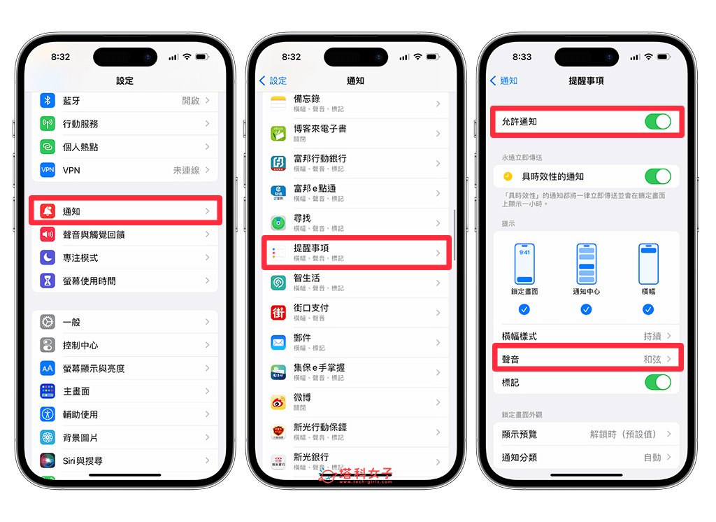 开启 iPhone 提醒事项通知&声音