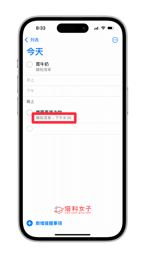 设定 iPhone 提醒事项时间日期