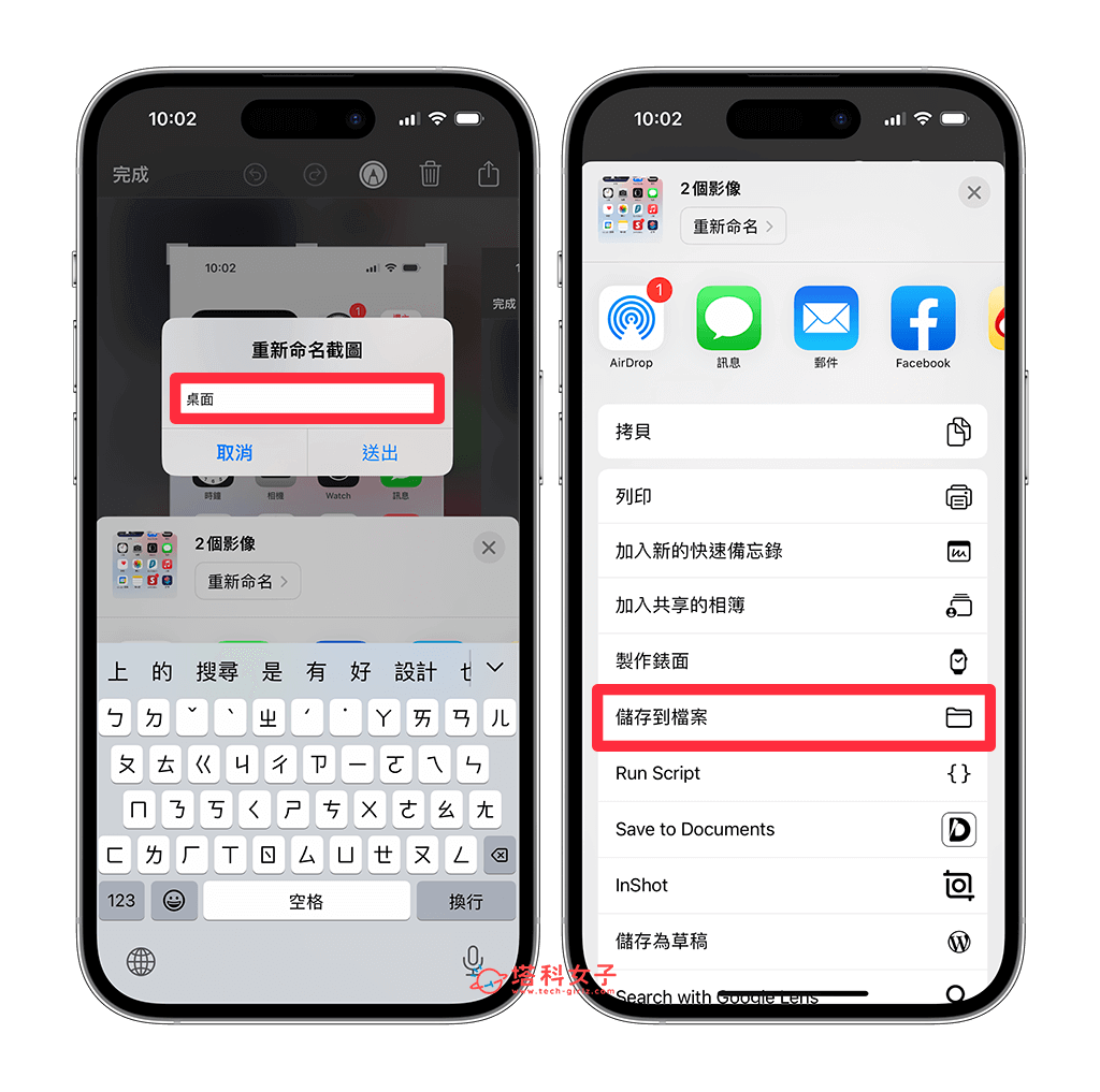 iPhone 截图改档名：输入名称