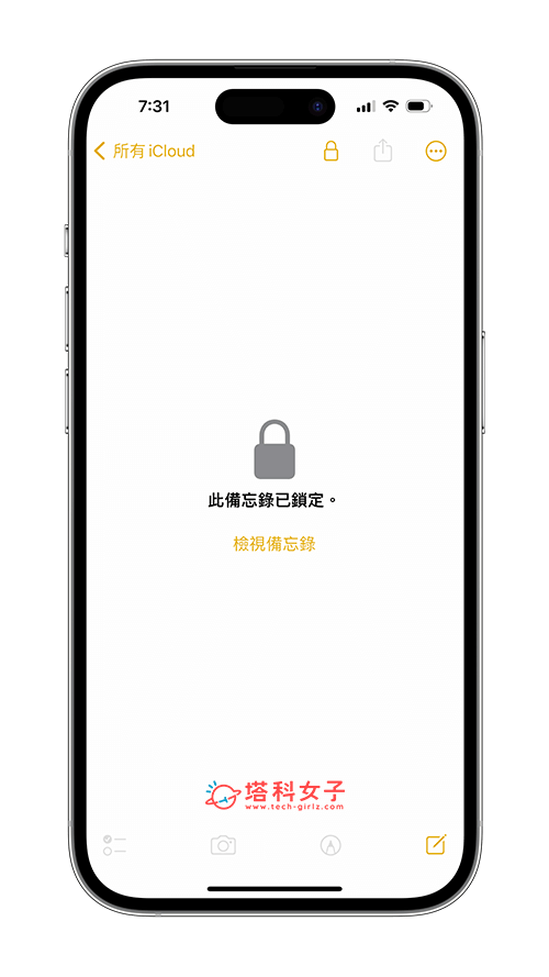 使用 iPhone 备忘录加密码上锁：解锁