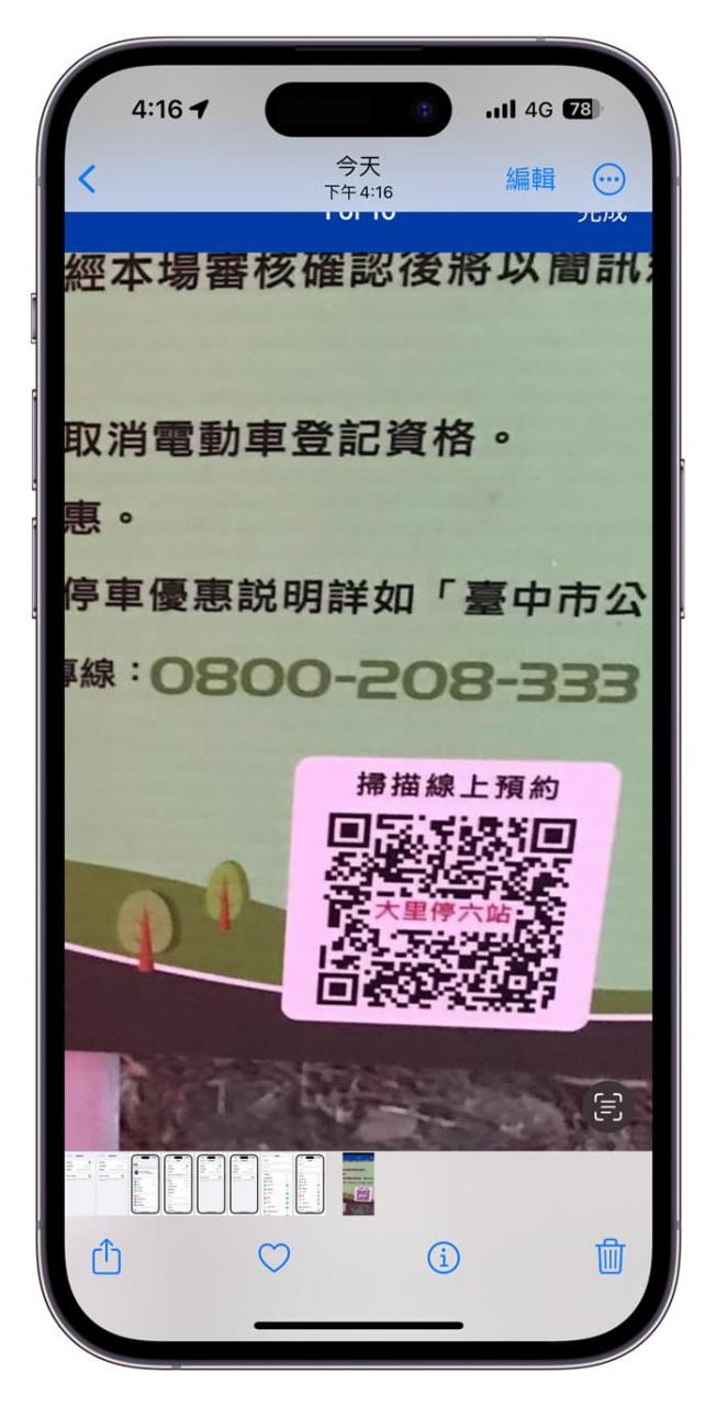 iPhone如何扫描自己手机里的QR Code 1