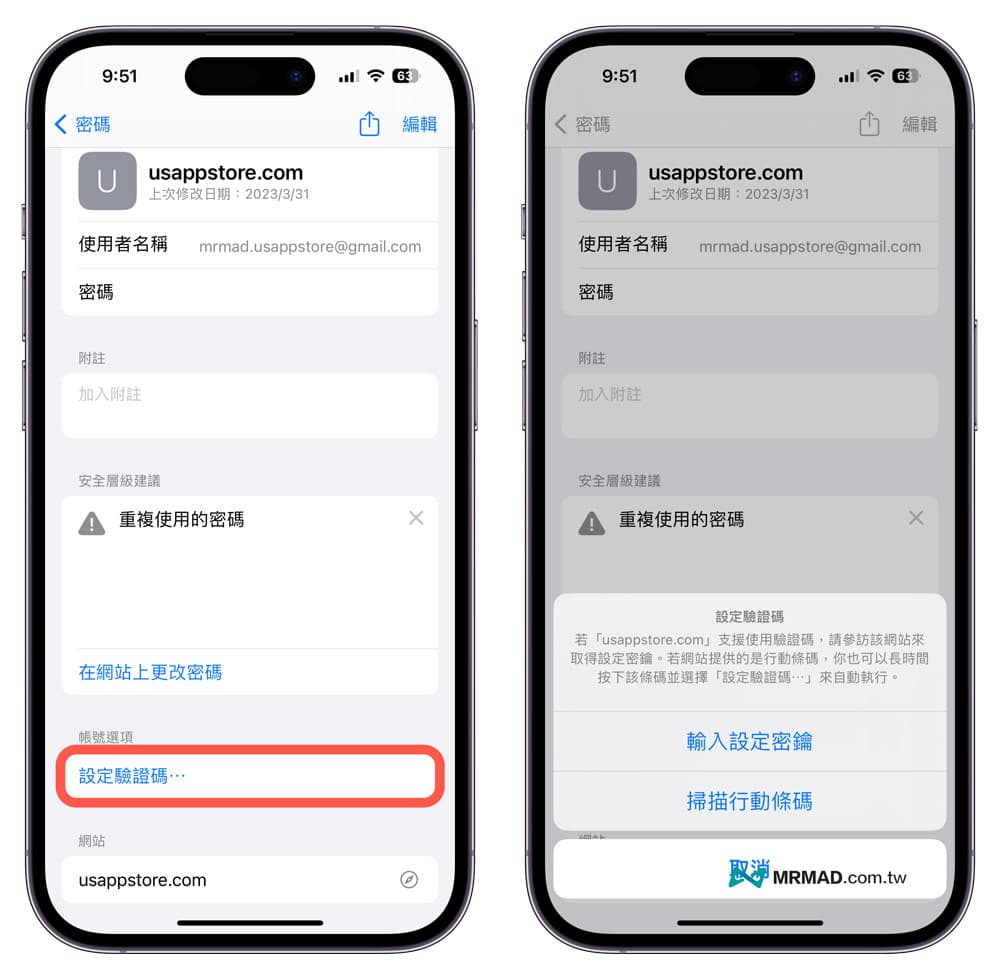 如何编辑 iPhone 记忆的帐号密码 1 