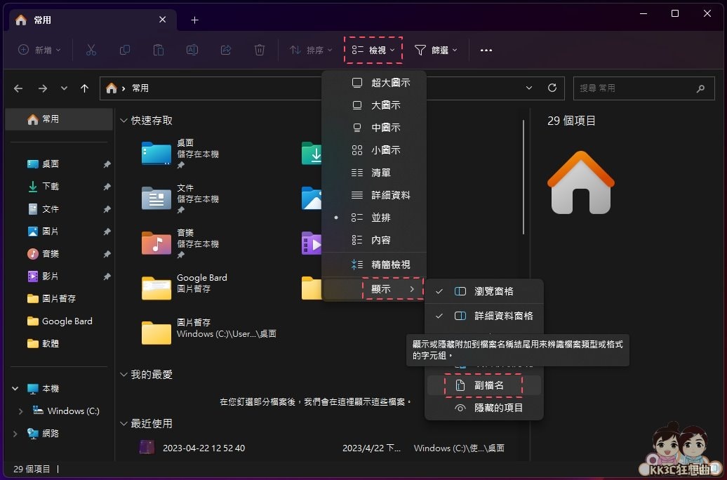 windows11修改副档名教学-03