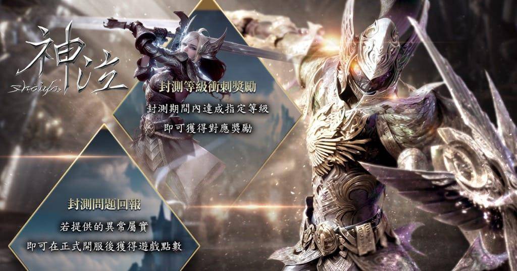 战争MMORPG《神泣Online》 即日起开放事前预约5月中举办封测体验