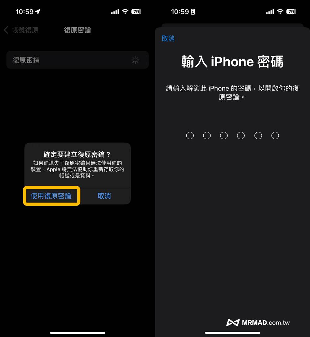 如何产生Apple ID恢复密钥方法2