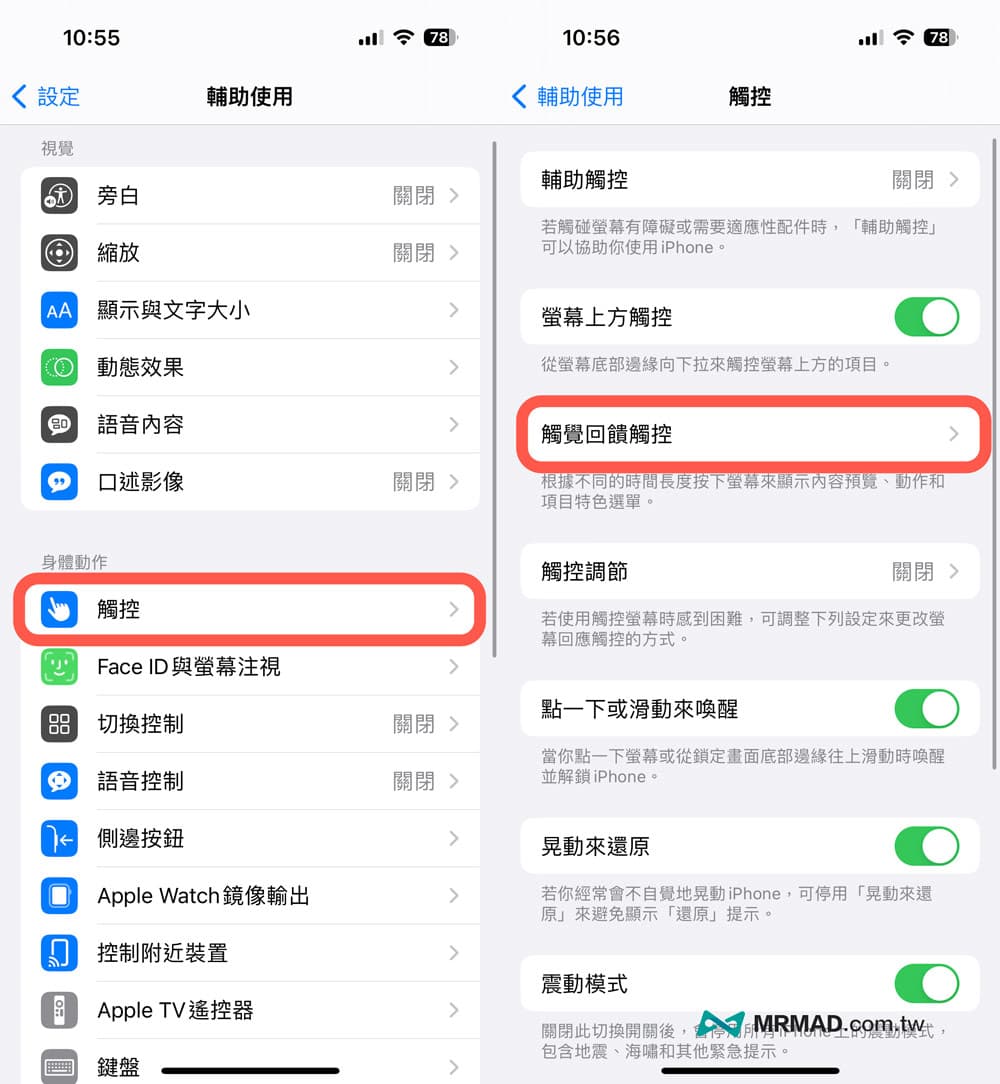 防止iPhone误触手电筒功能