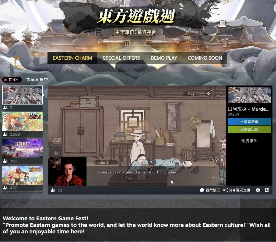 Steam推出「东方游戏文化周」主题页面，展示数百款亚洲东方游戏，还有真「东方」专区