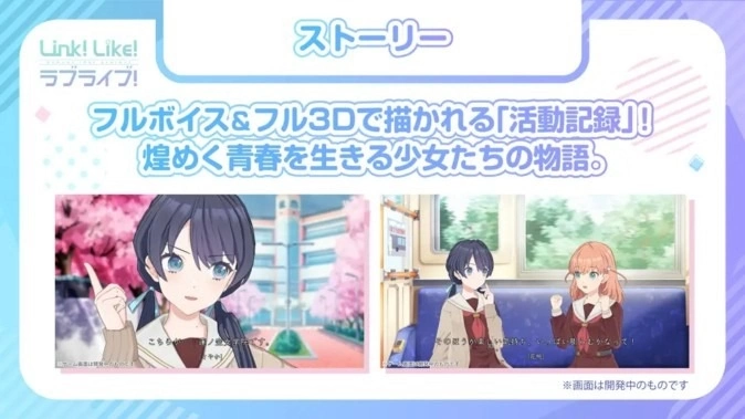 虚拟学园偶像声援 APP《Link！ Like！ Love Live！ 》抢先体验版双平台上线