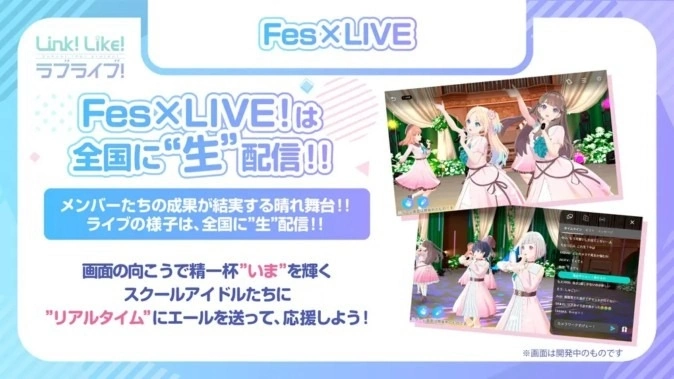 虚拟学园偶像声援 APP《Link！ Like！ Love Live！ 》抢先体验版双平台上线