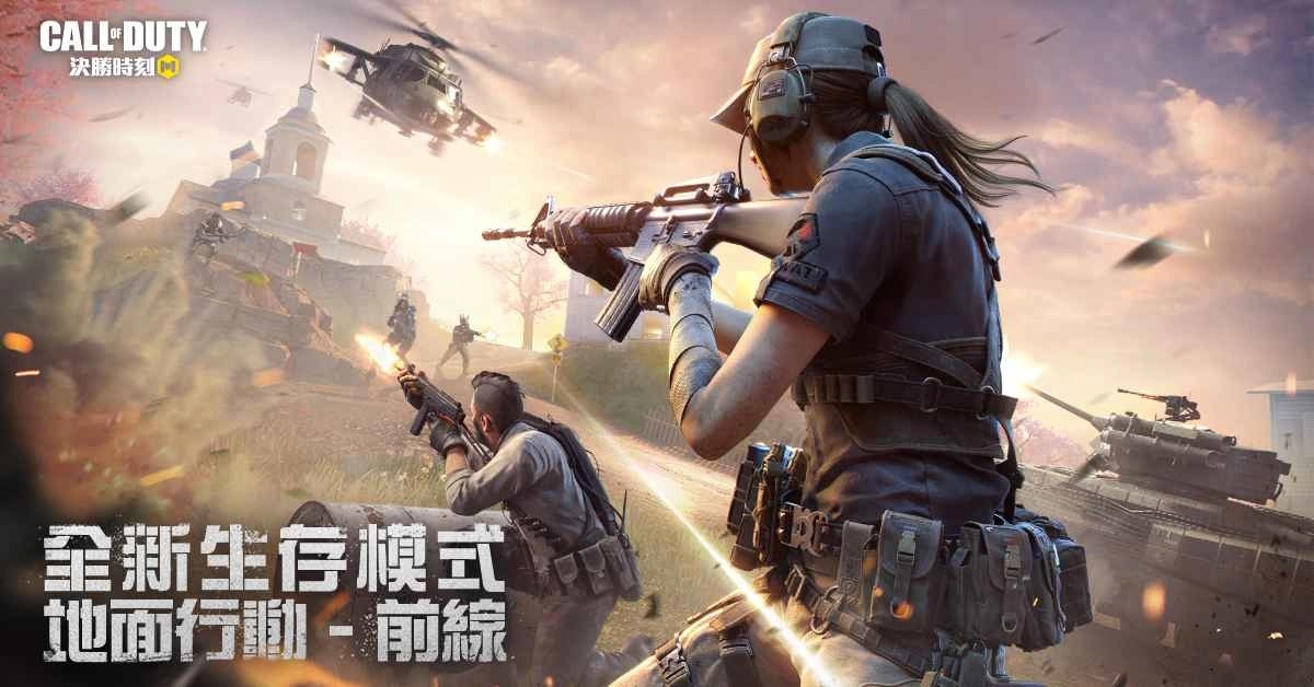 《决胜时刻Mobile》新生存模式「地面行动-前线」12v12正式开战！