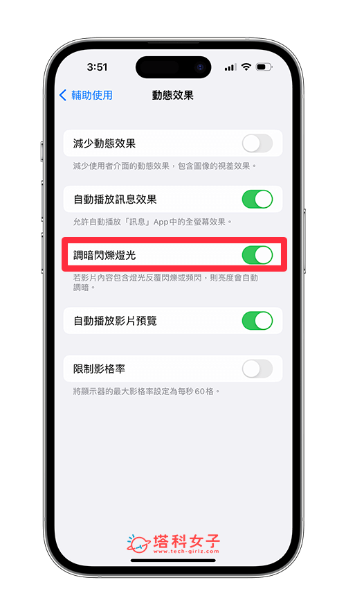 开启 iPhone、iPad 调暗视频闪烁灯光功能：调暗闪烁灯光